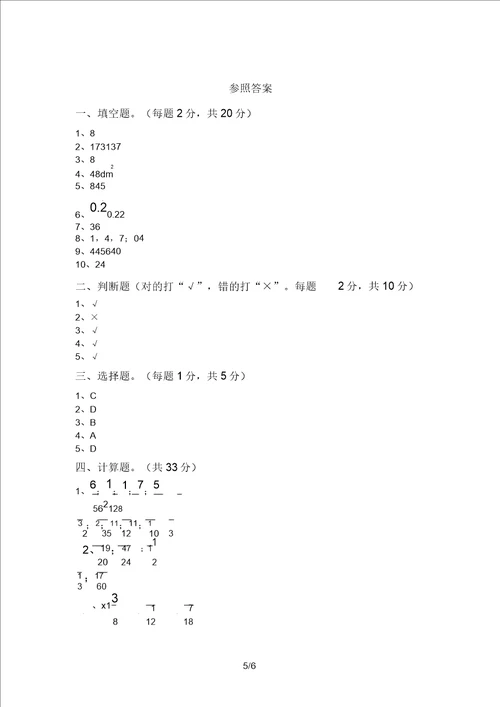 最新北师大版五年级数学上册期末试卷及参考答案精品