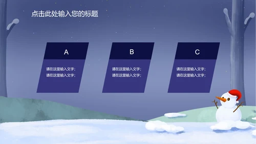 立冬颂歌PPT模板