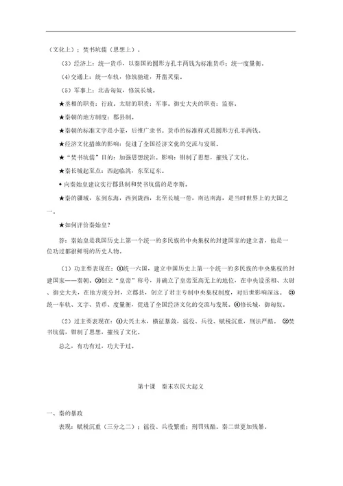 人教部编版七年级上册《中国历史》全书知识点汇总