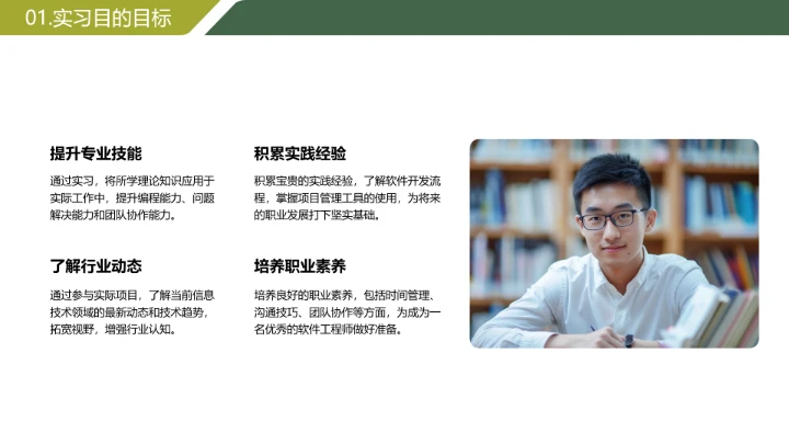 绿色简约风大学生暑期实习报告完整内容参考模板PPT