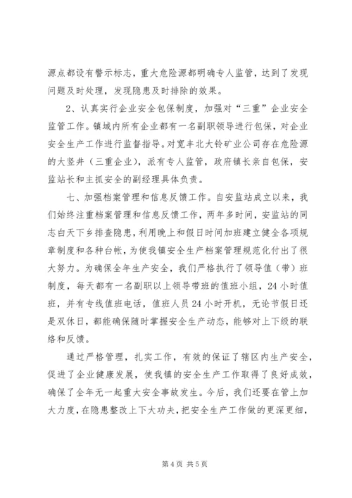 乡镇安全生产事迹材料.docx