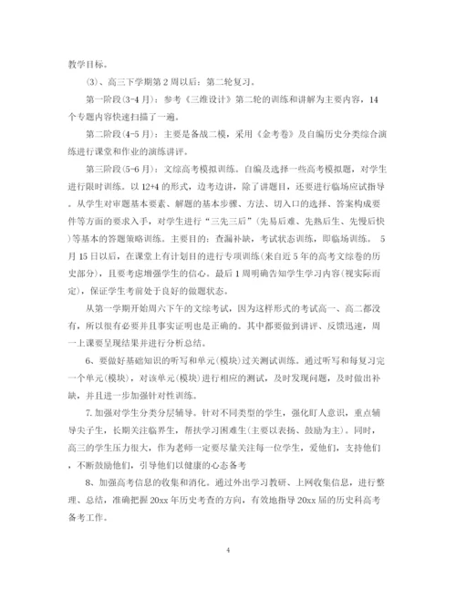 精编之高三历史备课组的工作计划范文.docx