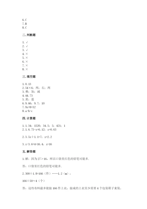 小学五年级上册数学期末测试卷【考点提分】.docx