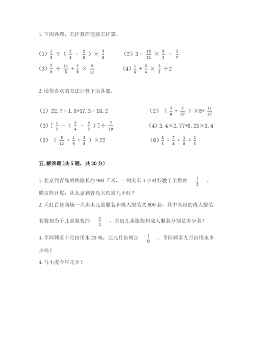 冀教版五年级下册数学第六单元 分数除法 测试卷含答案【研优卷】.docx