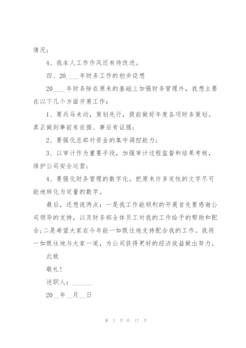 2022财务经理述职报告范文.docx