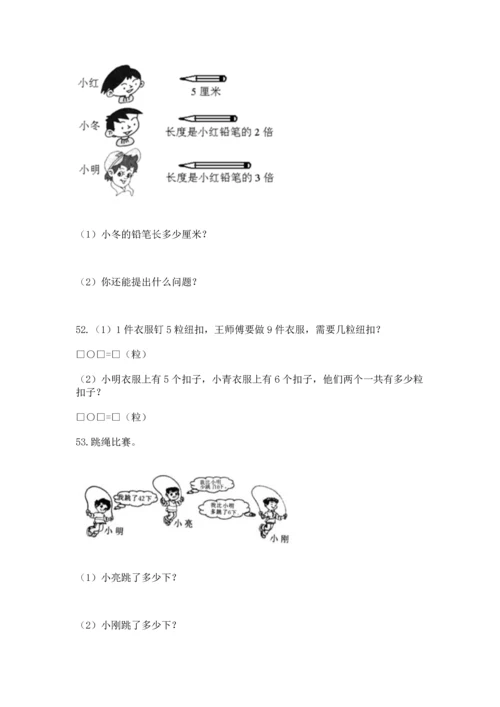 小学二年级上册数学应用题100道附答案（实用）.docx