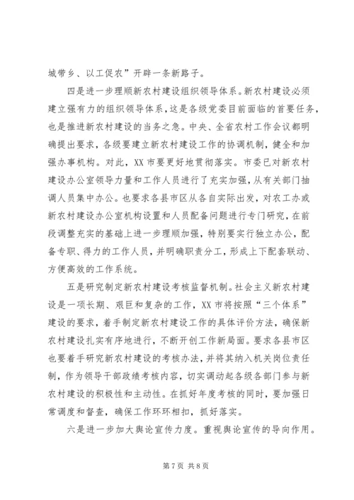 新农村建设开展情况及下步工作计划 (3).docx