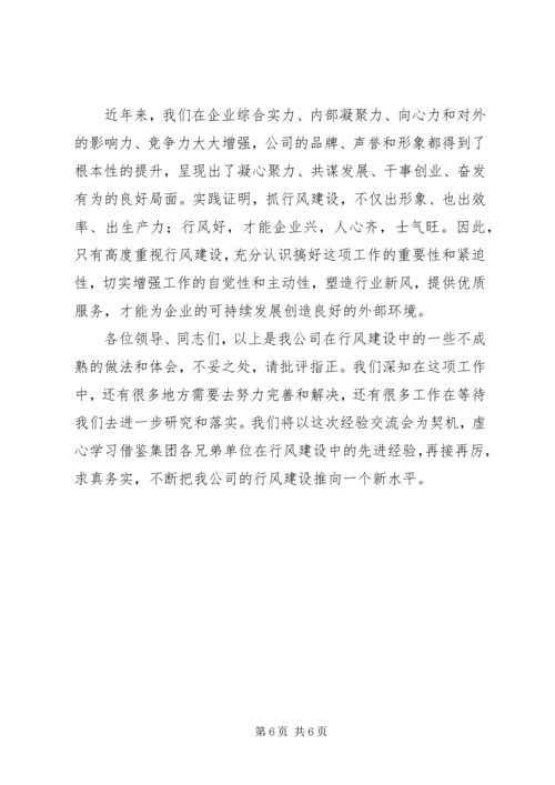 公司行风建设工作交流材料 (2).docx