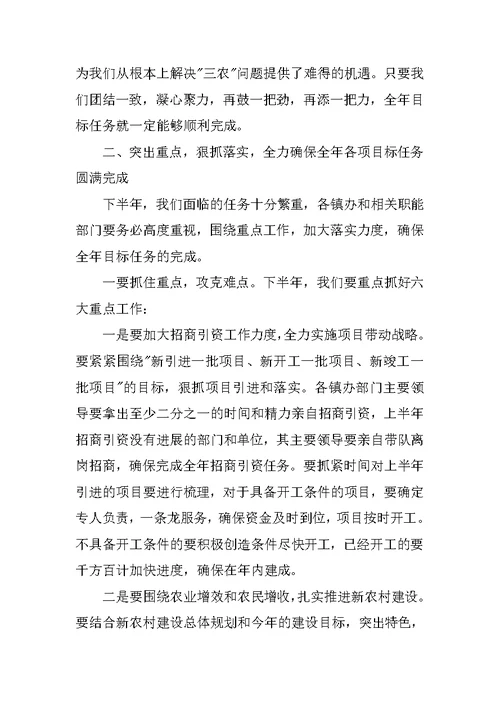 在全区目标管理分析协调会上的讲话
