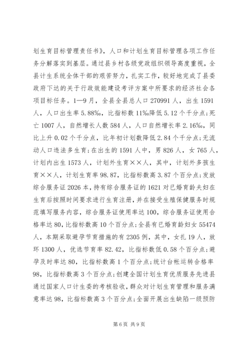 人口和计划生育局行政效能建设工作总结.docx