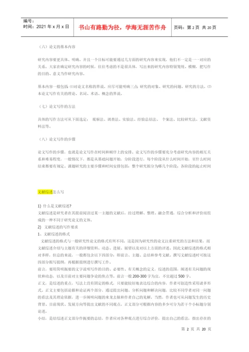 试谈论文开题报告.docx