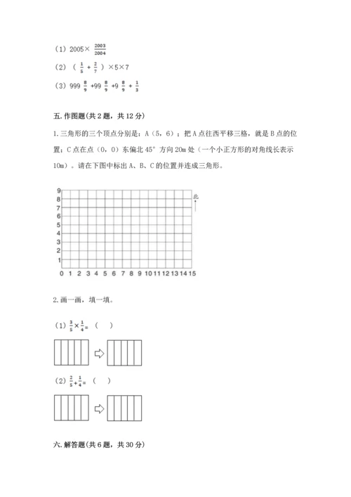 人教版六年级上册数学期中测试卷精品（名师推荐）.docx