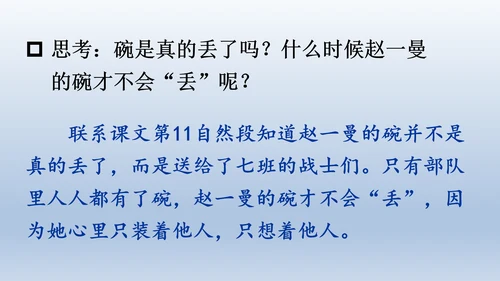 【同步课件】部编版语文三年级上册 27.一个粗瓷大碗