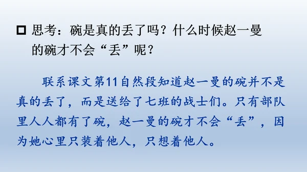 【同步课件】部编版语文三年级上册 27.一个粗瓷大碗