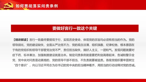 学习贯彻《问责条例》PPT党课