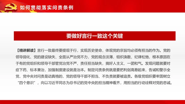 学习贯彻《问责条例》PPT党课