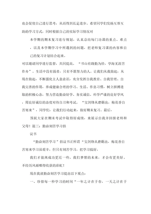 向救火学习倡议书