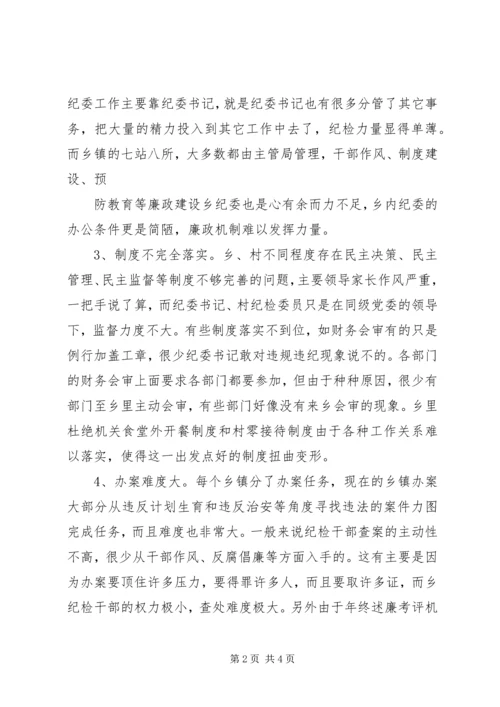 当前党风廉政建设和反腐败工作存在问题及对策 (4).docx