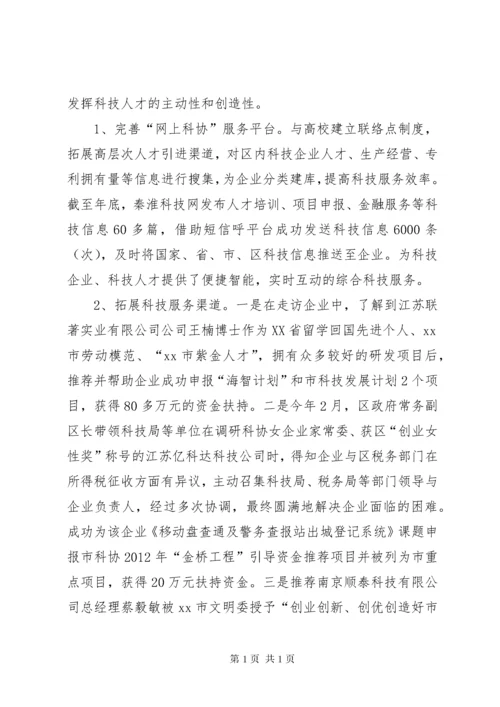区科协工作总结报告.docx