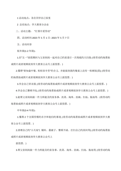 五一劳动节医院活动策划方案.docx