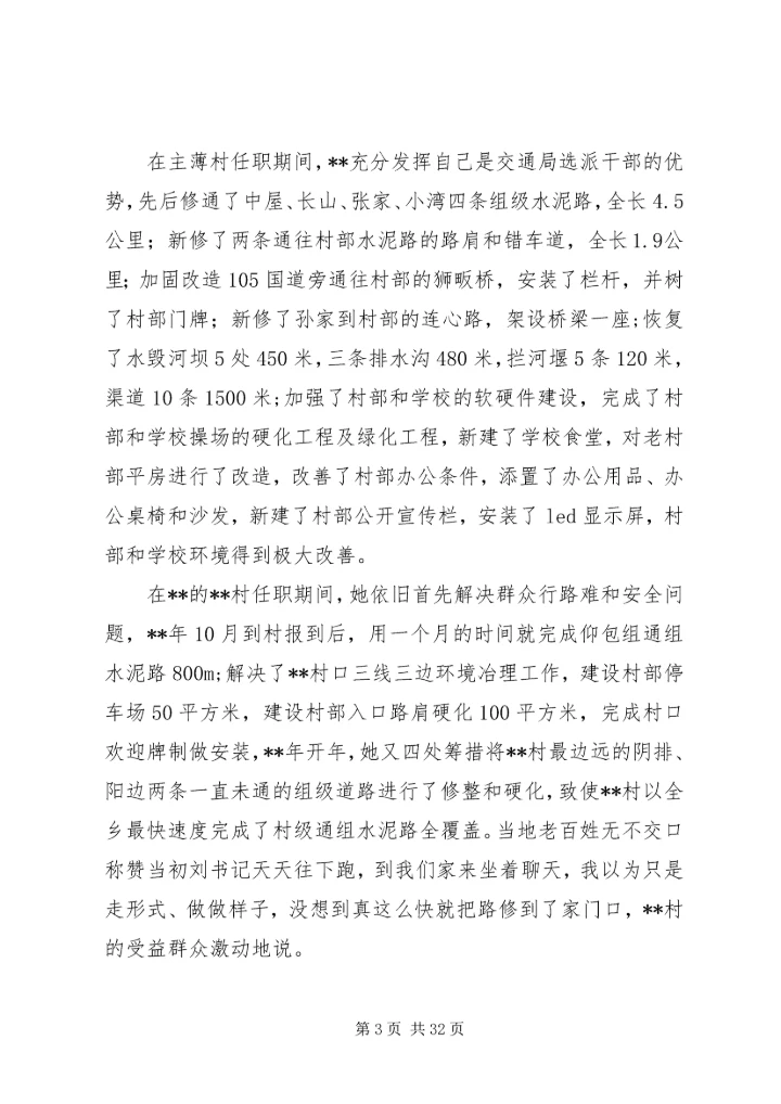 优秀第一书记先进事迹材料（共10篇）.docx