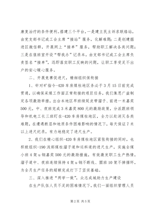 掘进区党支部月份工作总结和月份工作安排.docx