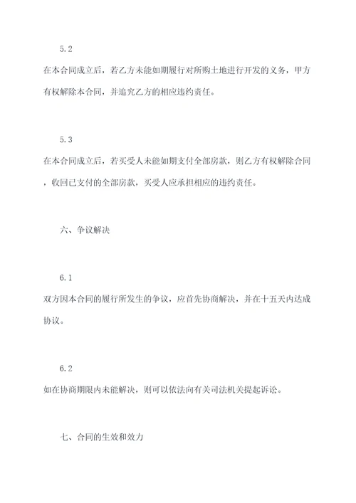 开发商签的三方买卖合同