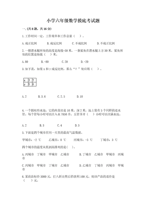 小学六年级数学摸底考试题附答案综合题