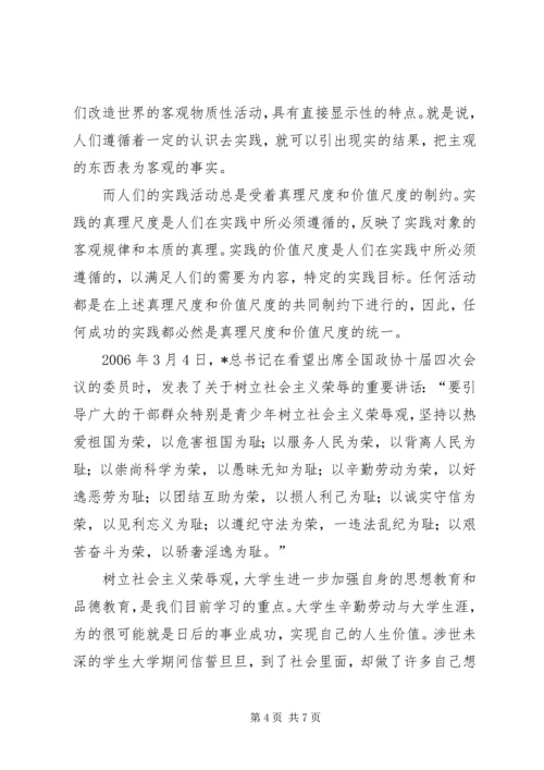 学习马克思主义哲学的心得体会.docx