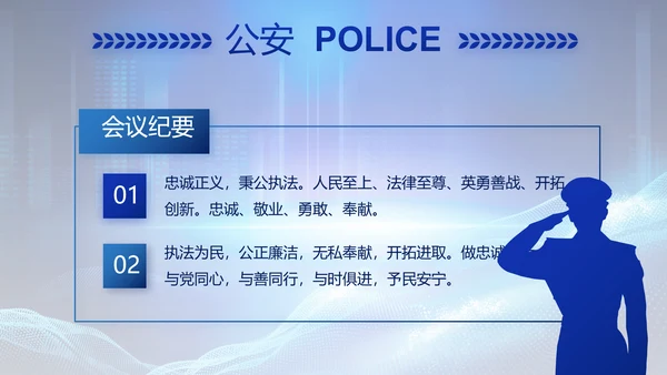 蓝色公安警察年终工作总结汇报PPT