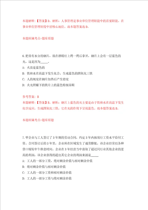 江苏省宿迁市古城街道度公开招考6名专职网格员强化训练卷第6卷