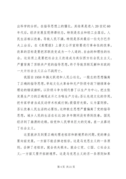 党的指导思想意义.docx