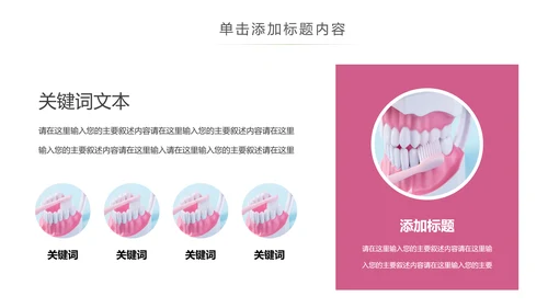 专业牙科牙医爱护牙齿口腔护理PPT模板