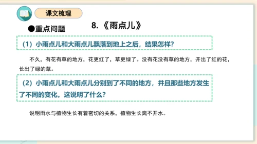 第六单元（复习课件）-2023-2024学年一年级语文上册单元速记巧练（统编版）