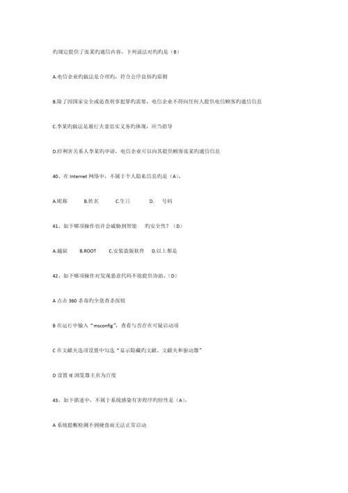 2023年安全知识竞赛答案.docx