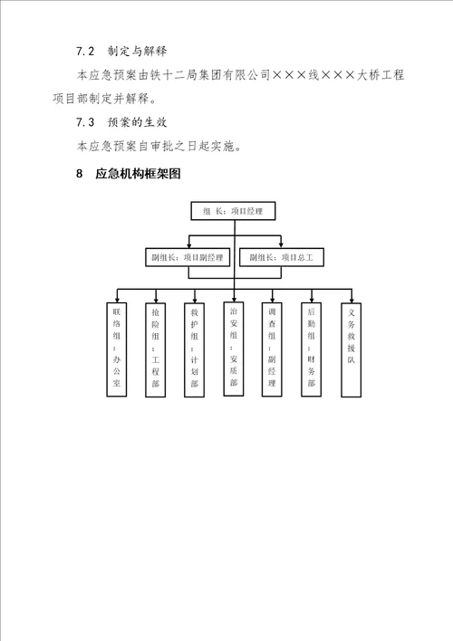 大桥工程施工安全事故应急预案