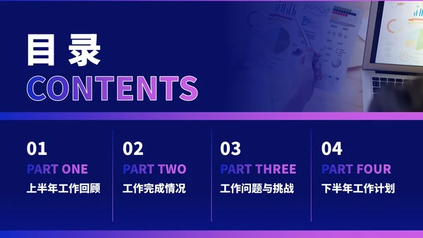 蓝紫色科技风科技企业员工年中总结PPT模版