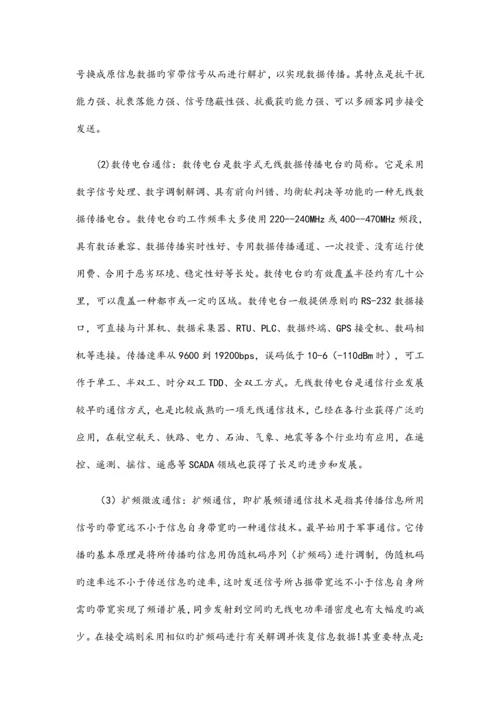 几种无线技术的比较.docx