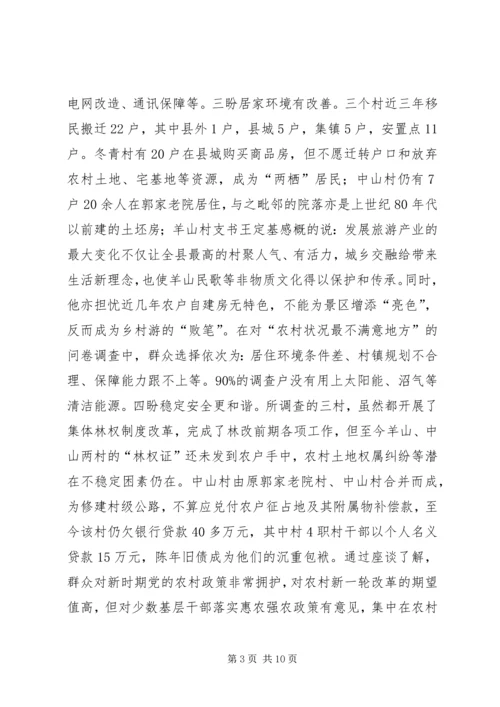 县美丽乡村建设的调研报告.docx