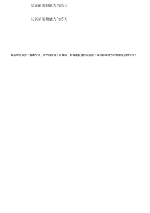 【精选汇编】体育课教案3篇.docx