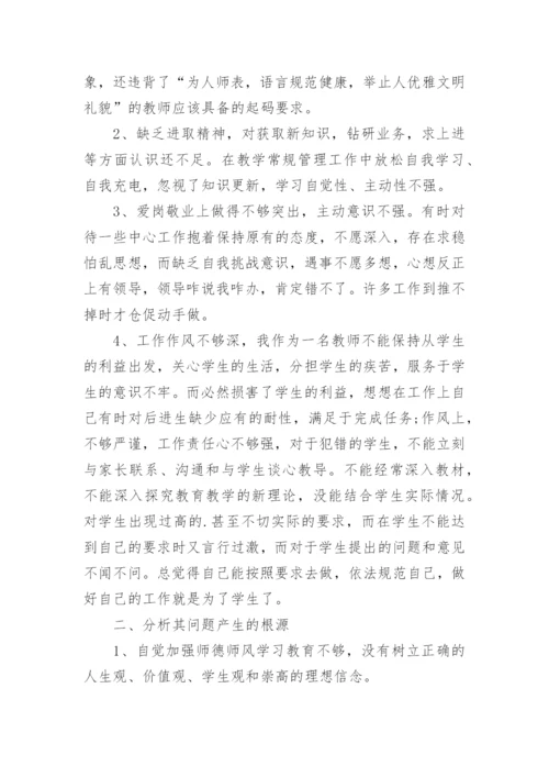 辅导员师德师风个人总结.docx