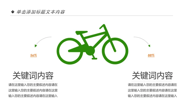 绿色出行低碳环保运动健康生活PPT模板