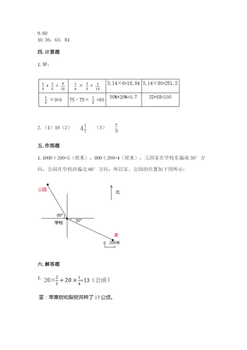 2022年人教版六年级上册数学期末测试卷汇总.docx