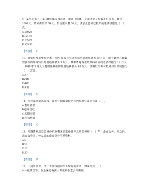 2022年江西省税务师之涉税服务实务自测模拟题库（必刷）.docx