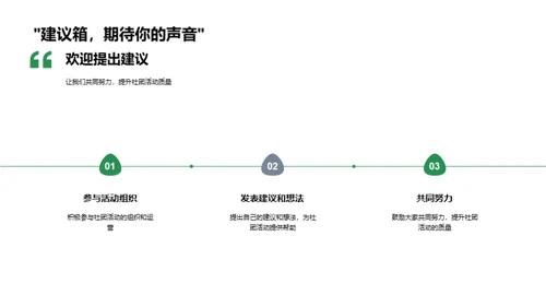 激活学习：社团活动优化