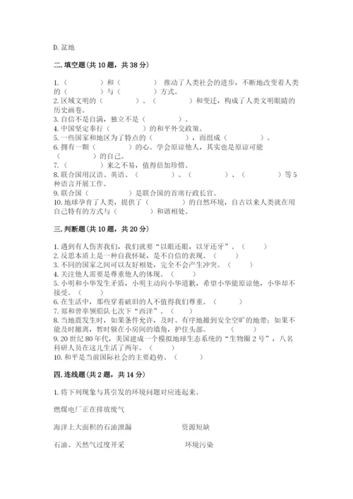 最新部编版六年级下册道德与法治期末测试卷及答案【全优】.docx