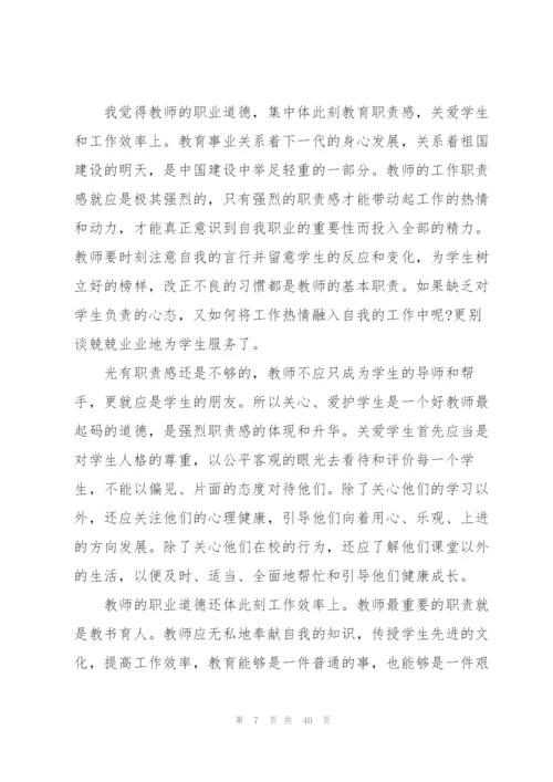 教师参与培训心得范文10篇.docx