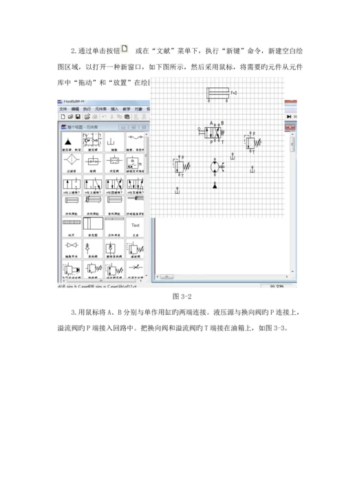 优秀毕业设计液压回路的仿真专题研究FLUIDSIM软件液压回路设计.docx