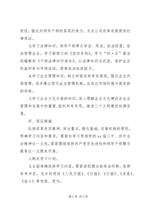 年稽查大队中心组理论学习计划范文.docx