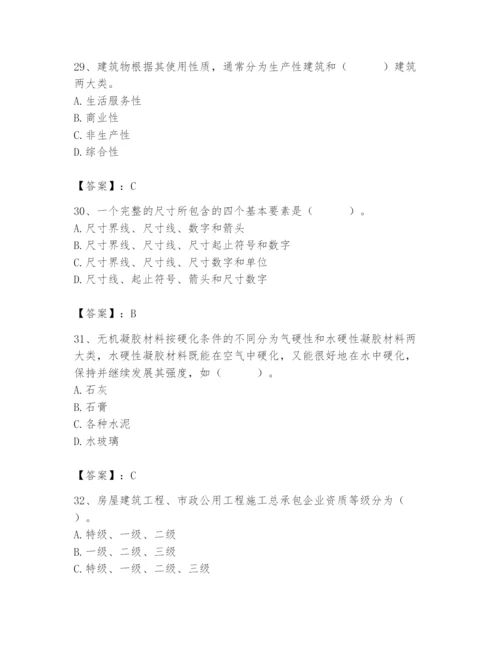 2024年施工员之装修施工基础知识题库（有一套）.docx